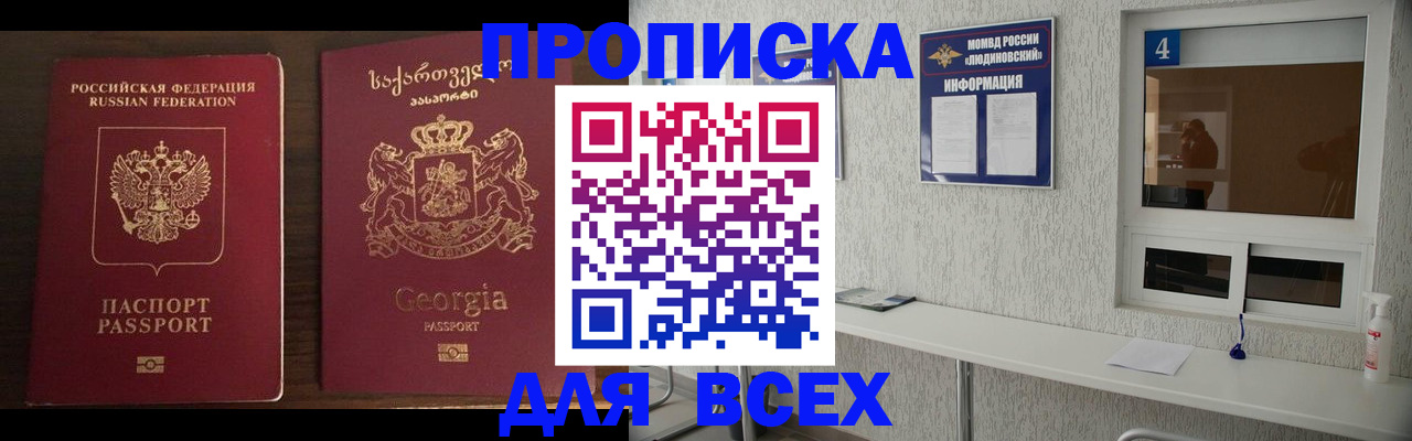 прописка для военкомата в Зверево