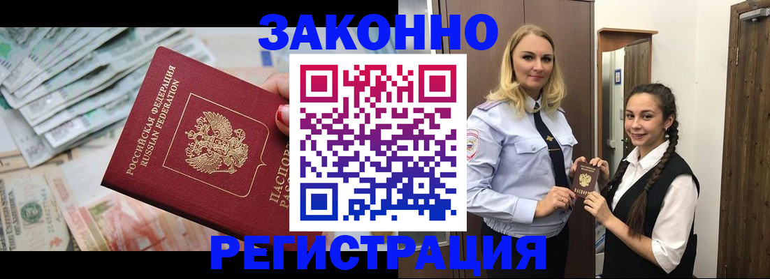 временная регистрация в Зверево