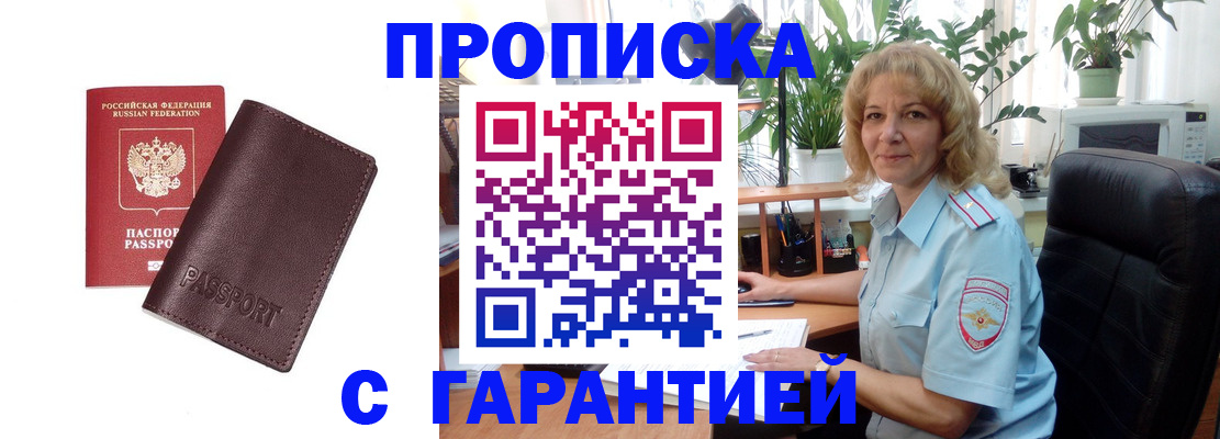пропишу в квартире в Зверево