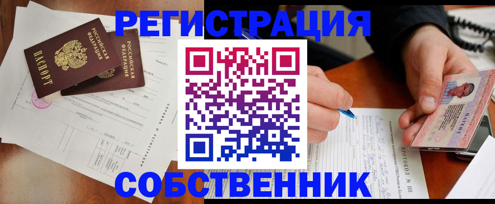 временная регистрация в Зверево