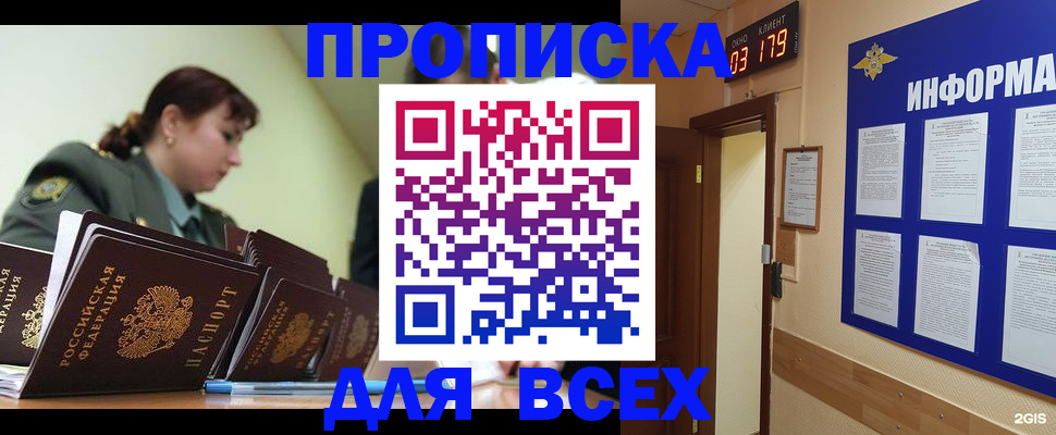 прописка паспорт в Зверево